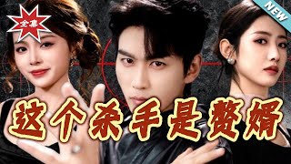 The Killer Son-in-Law