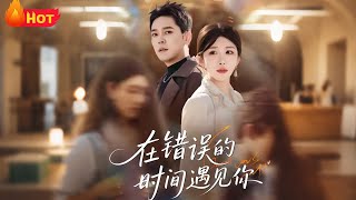 Meeting You at the Wrong Time