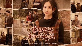 Back to 1980: The Real Heiress Builds an Empire from Scratch