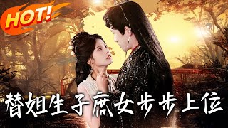 The Illegitimate Daughter’s Rise: Substituting Her Sister to Bear a Child