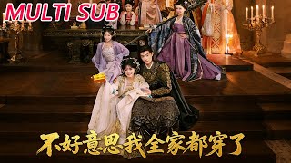 Oops, My Entire Family Crossed Over!