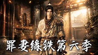 林云逆袭：替死鬼的破局