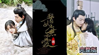 醫女無憂