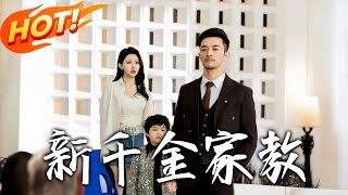 New Rich Tutor & Secret Admiration