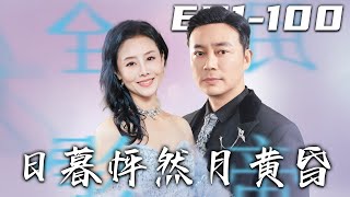 日暮怦然月黃昏