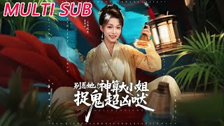 Don't Mess With Her! The Divine Fortune-Teller Lady Is Super Fierce at Catching Ghosts