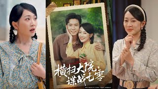《橫掃大院諜戰七零》