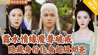 最強魔尊的紅塵奇遇