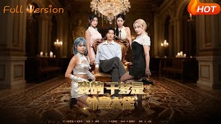 我的乾爹是外星大佬