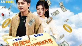 OMG! My Shopping App Connects to All Realms