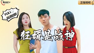 狂婿是戰神