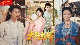 大乾憨婿