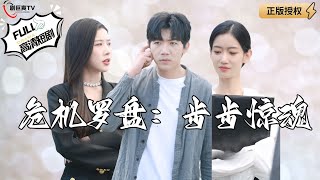 危機羅磐：步步驚魂