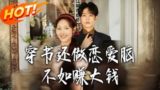 Transmigrated as a Love-Sick Villainess? Better Make Big Money!