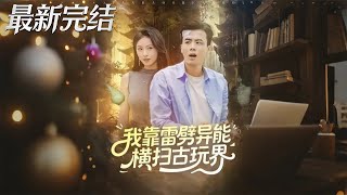 I Dominated the Antique World with My Lightning-Gifted Ability