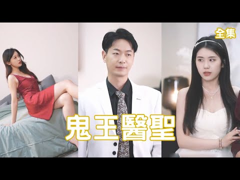 鬼王逆襲：落難少年崛起記
