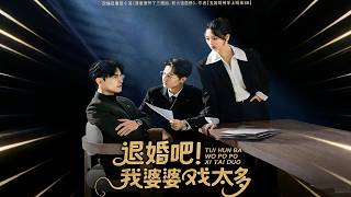 Call Off the Engagement! My Mother-in-Law Is Too Dramatic