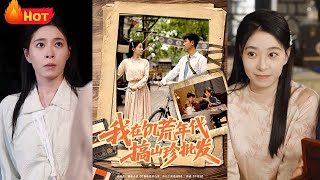 重生者携系统逆袭饥荒年代，钓鱼猎猪、采参救官，从啃树皮到顿顿肉。打脸抢粮亲戚，护知青女主，终成山珍大