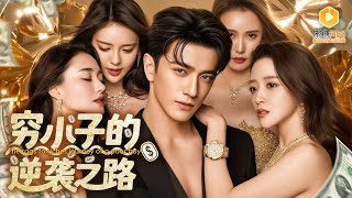 Before Jumping, I Found Out I'm a Rich Heir