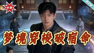 Dream Traveler: Breaking the Fatal Destiny