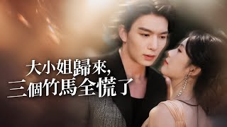 The Young Lady's Return: Three Childhood Sweethearts Panic