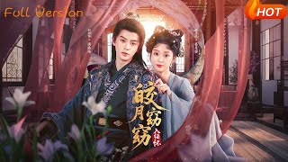 皎月窈窈入绥怀