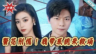 Don't Panic, Police Flower! I'm Here with a System to Save the Day