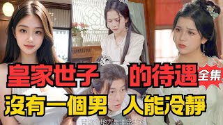 Transmigrated to Ancient Times as a Profligate Heir