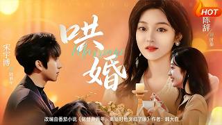 Coaxing You Into Marriage