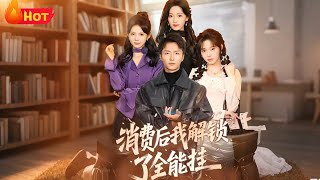 After Spending, I Got an All-Round Cheat