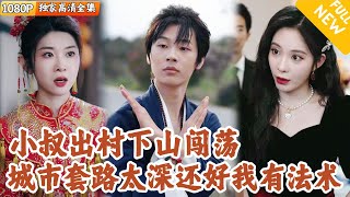 下山追短剧