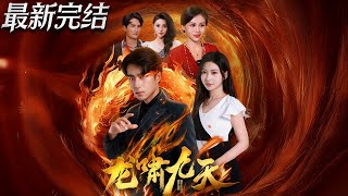 Dragon Roars Over the Nine Heavens