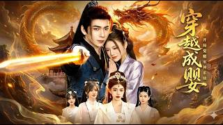 【高清全集】《皇族祖地开挂二十年我举世无敌》