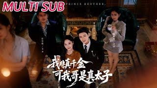 I'm Not the Real Young Lady, But My Brother Is the True Crown Prince