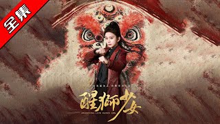The Lion Dance Girl