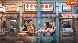 小卖铺通末世开局泡面换黄金