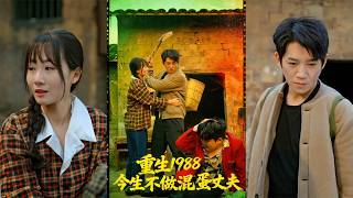 Reborn in 1988: No More Jerk Husband