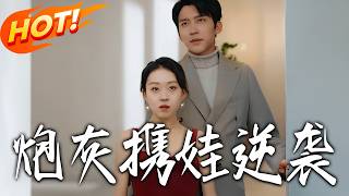 《炮灰携娃逆袭》