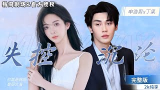 雙A夫婦的隱秘複仇