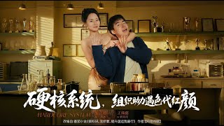 Hardcore System: Encounter with the Peerless Beauty