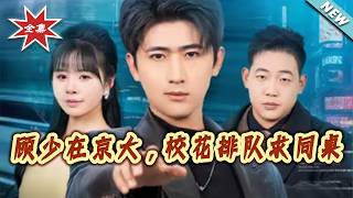 Mr. Gu at Jingda: School Flowers Line Up for Desk Mate