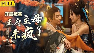 於絕望中崛起的複仇女王