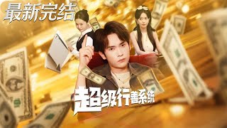 Super Benevolence System