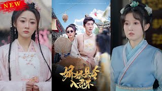 嬌嬌縣令入君懷$帶球跑後我成男神白月光