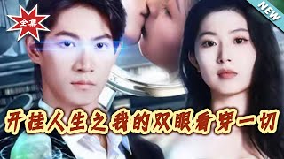 The Cheat Code of Life: My Eyes See Through Everything