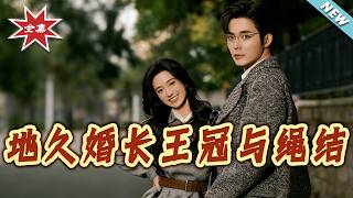 The Crown and the Knot: Everlasting Marriage