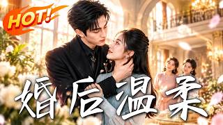 閃婚契約：冰山老公太寵溺