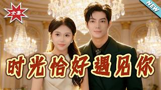 Just in Time to Meet You