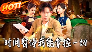 When Time Stops, I Control Everything