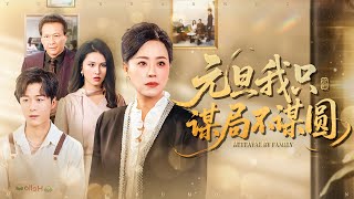 I Only Plot, Not Reconcile, on New Year's Day